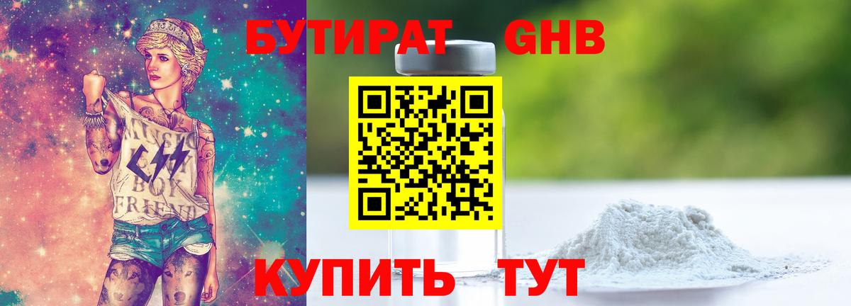 Бутират бутандиол Мегион
