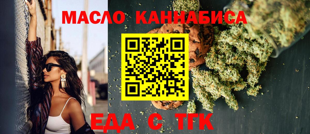 Еда ТГК конопля  Вход с VPN  Мегион 