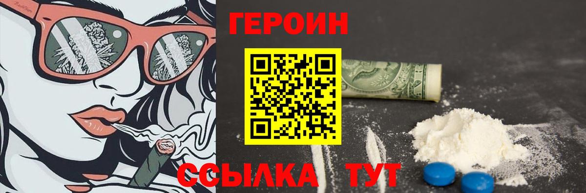 Героин хмурый  Вход с VPN  Мегион 