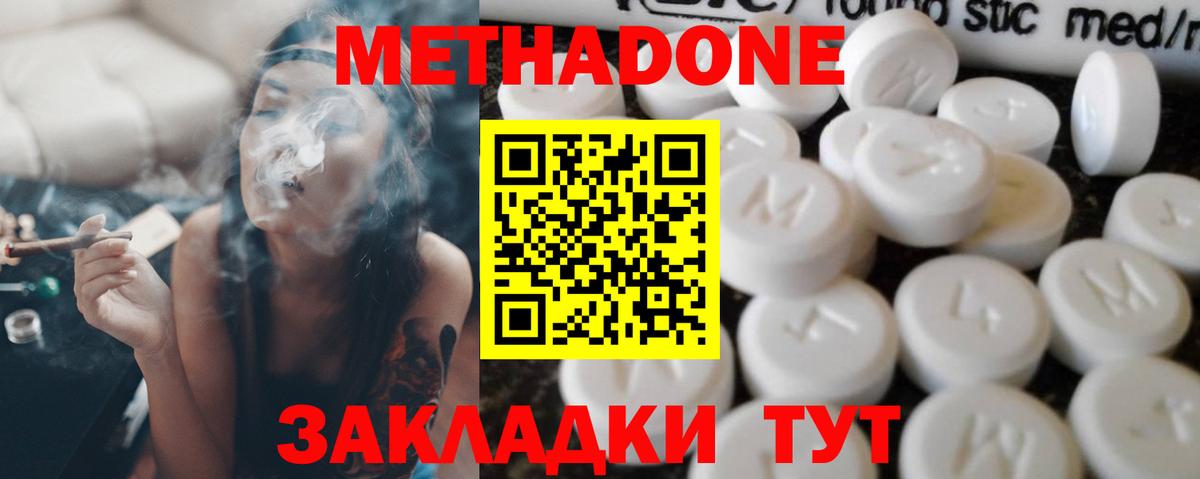 Метадон methadone  Метадон methadone  Мегион  Вход с VPN 